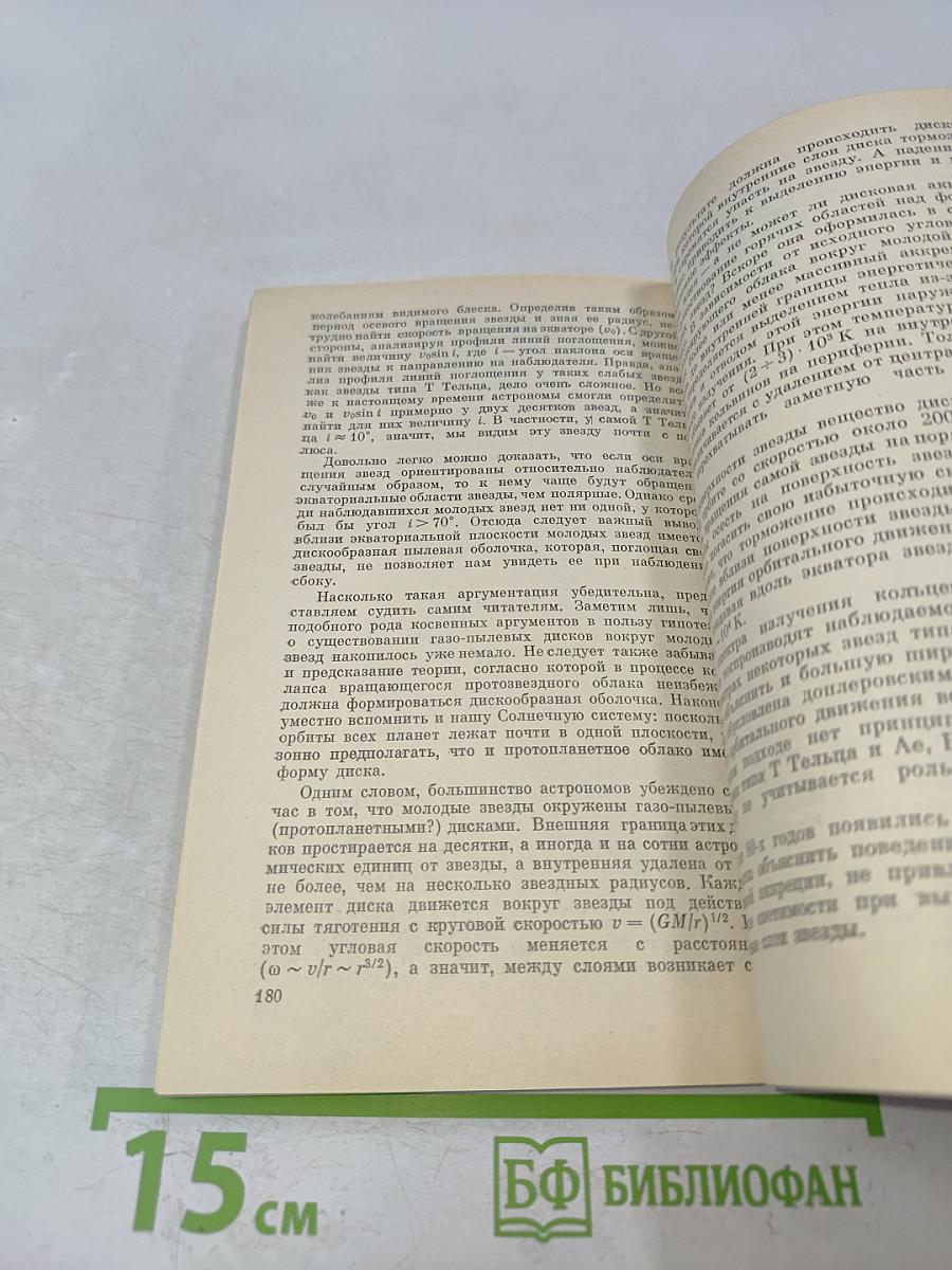 Протозвезды