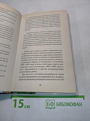 Кулинарная книга диабетика