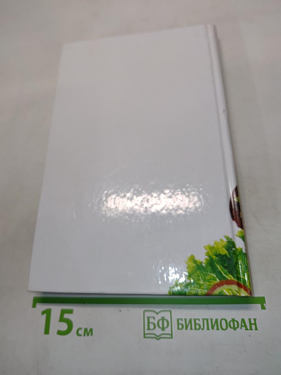 Кулинарная книга диабетика
