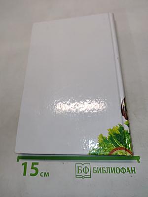 Кулинарная книга диабетика