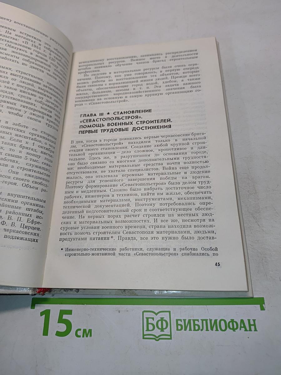 Возрожденный Севастополь