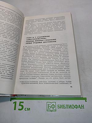 Возрожденный Севастополь