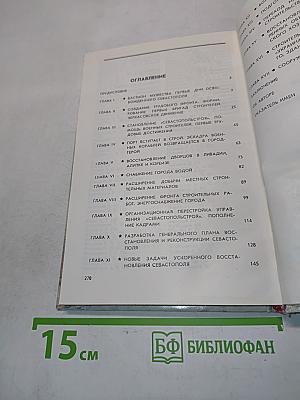 Возрожденный Севастополь