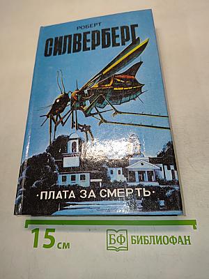 Плато за смерть