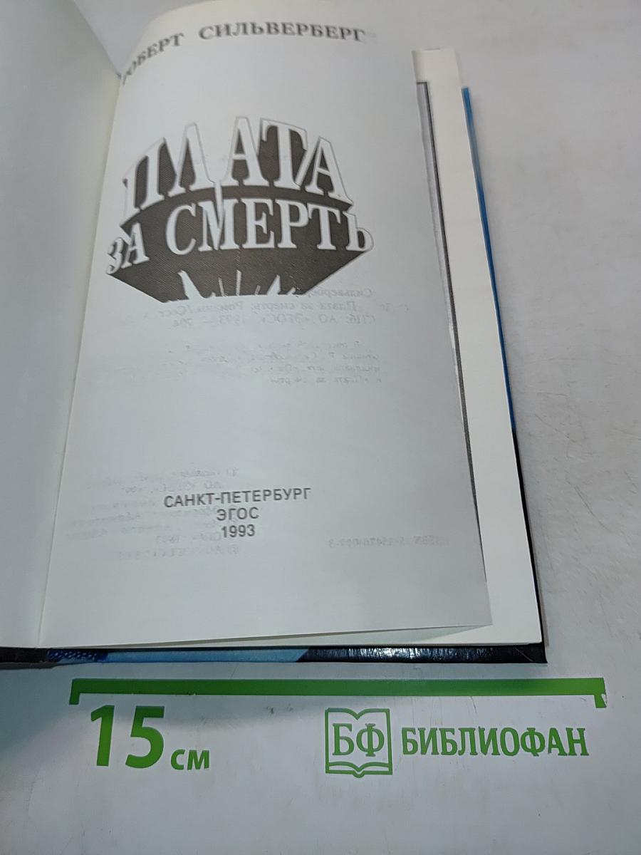 Плато за смерть