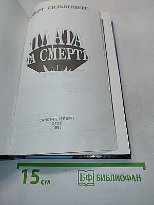 Плато за смерть