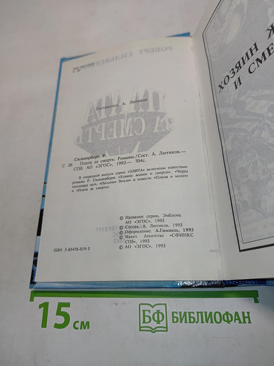Плато за смерть