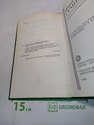Николай Гумилёв в воспоминаниях современников