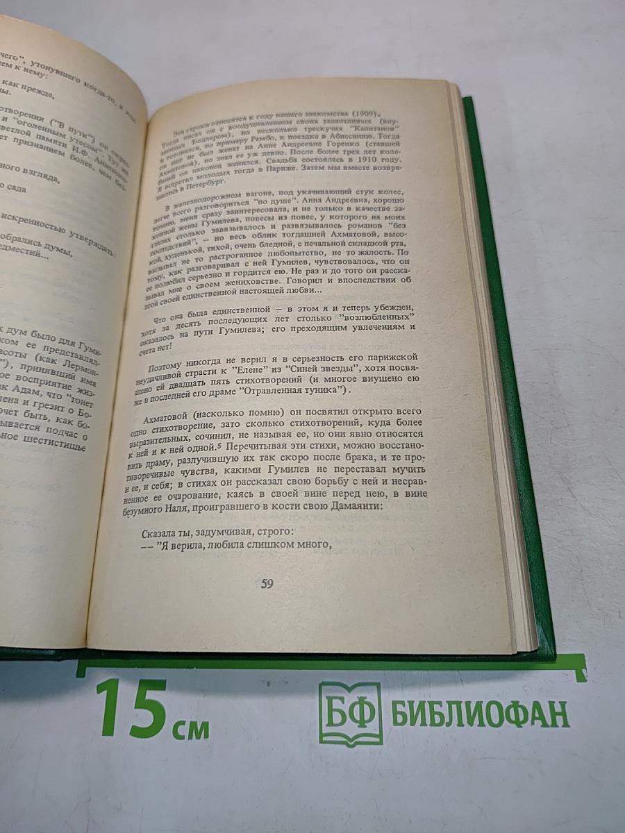 Николай Гумилёв в воспоминаниях современников