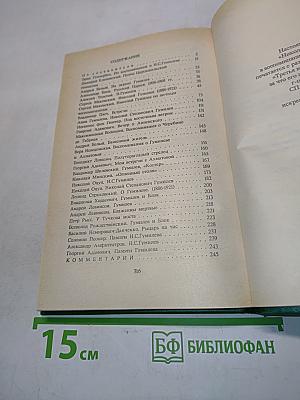 Николай Гумилёв в воспоминаниях современников