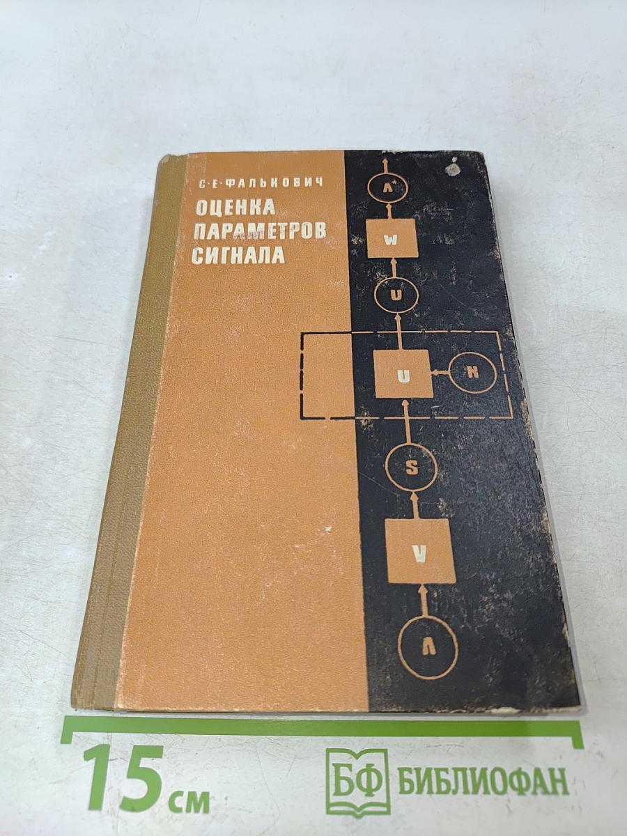 Оценка параметров сигнала