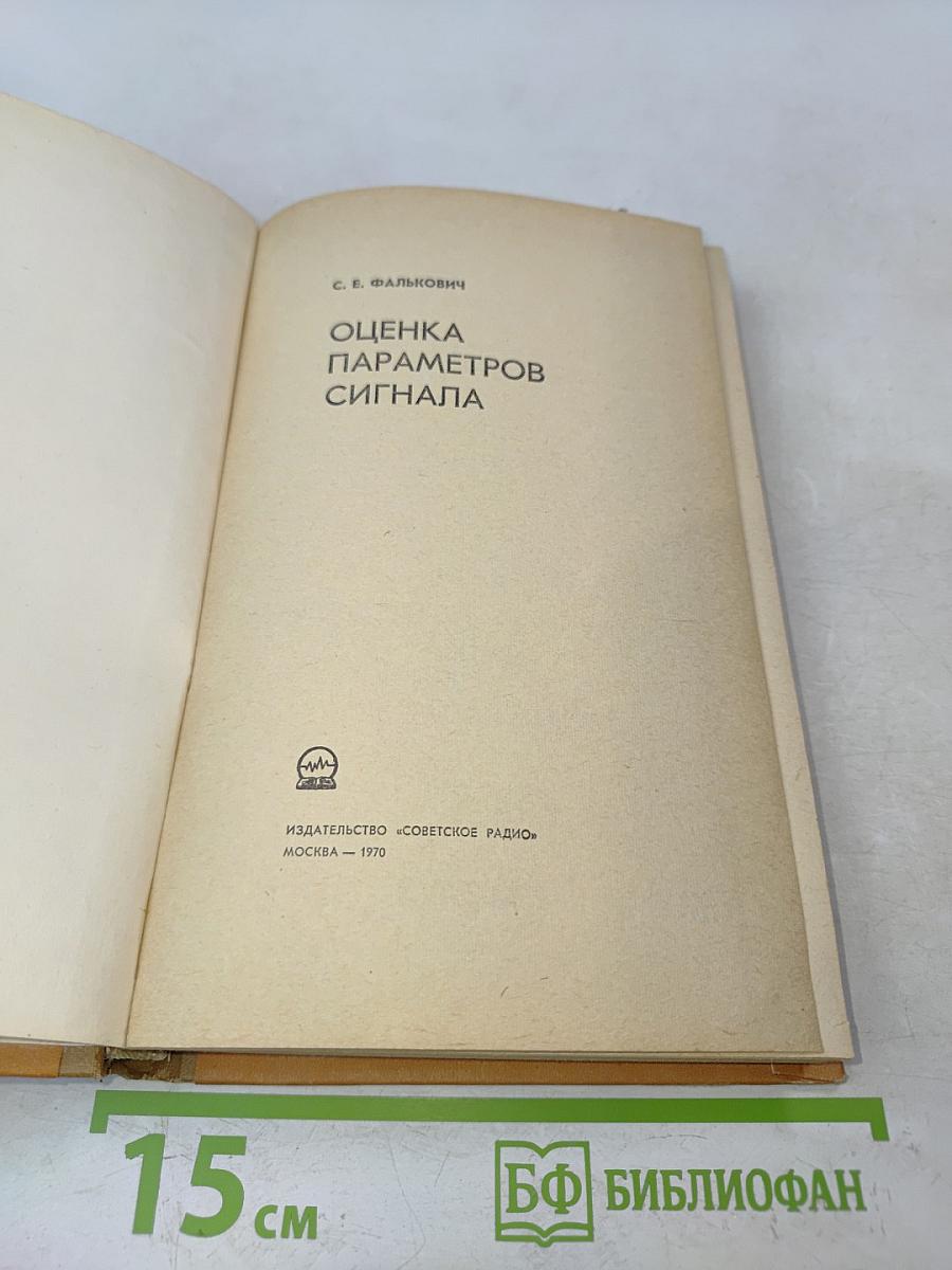 Оценка параметров сигнала