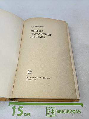Оценка параметров сигнала