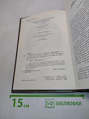 Мария Антуанетта. Портретординарного характера