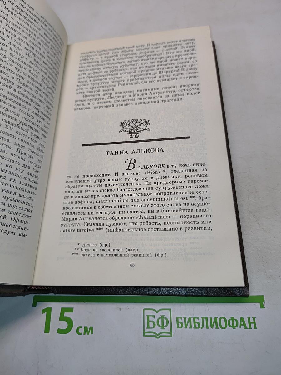 Мария Антуанетта. Портретординарного характера