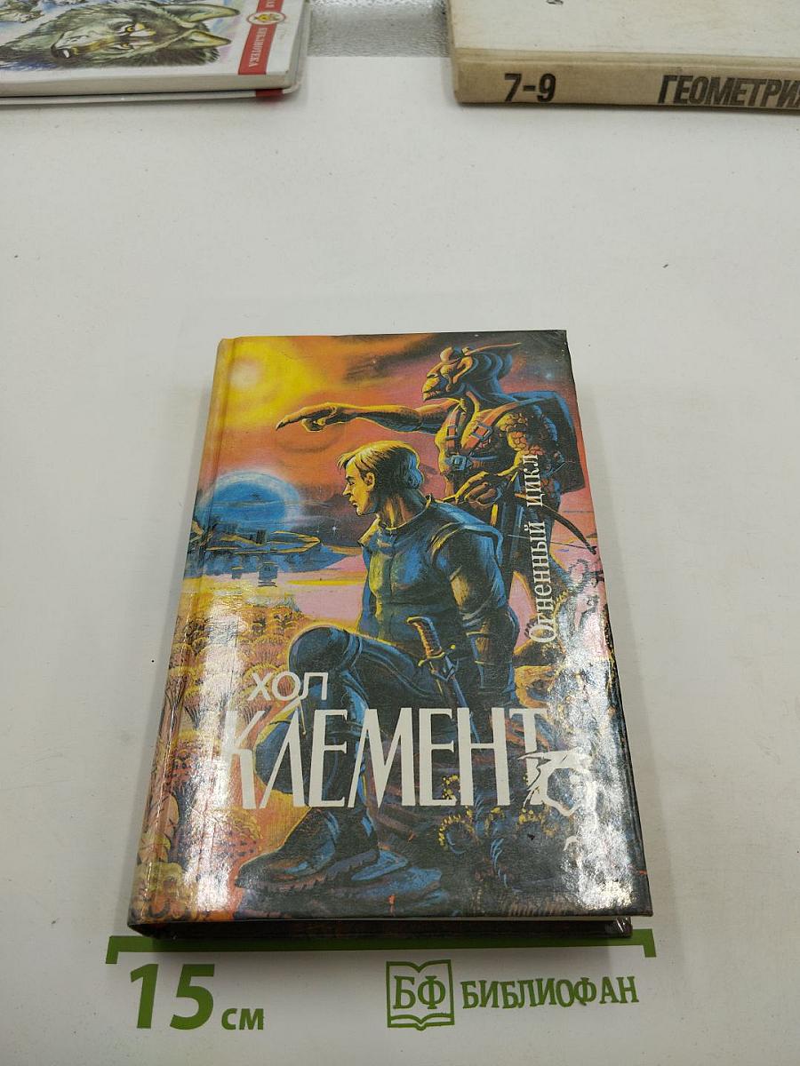 Огненный цикл