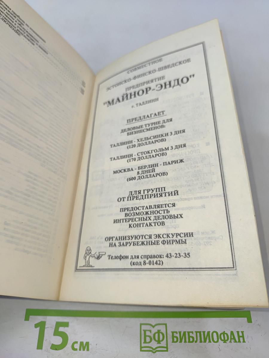 Основы успешного предпринимательства