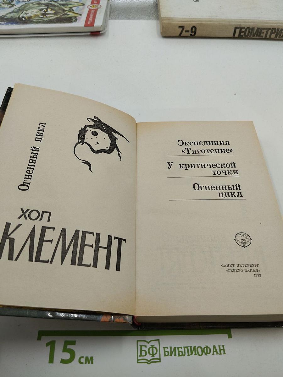 Огненный цикл