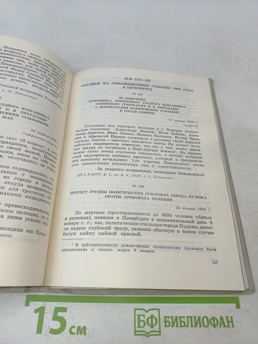 История Карелии. Хрестоматия. Часть 1
