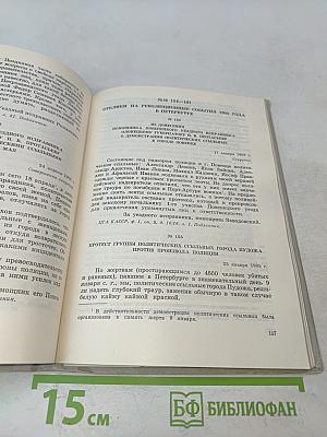 История Карелии. Хрестоматия. Часть 1