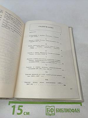 История Карелии. Хрестоматия. Часть 1
