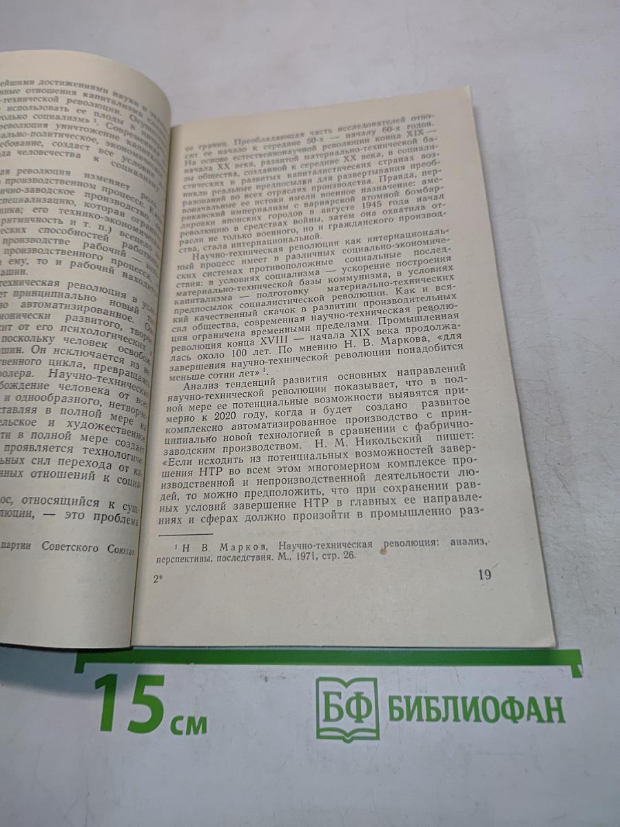 Горизонты ХХ века
