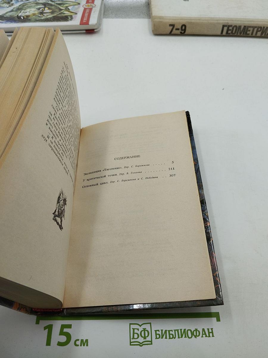 Огненный цикл