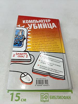 Компьютер-убийца