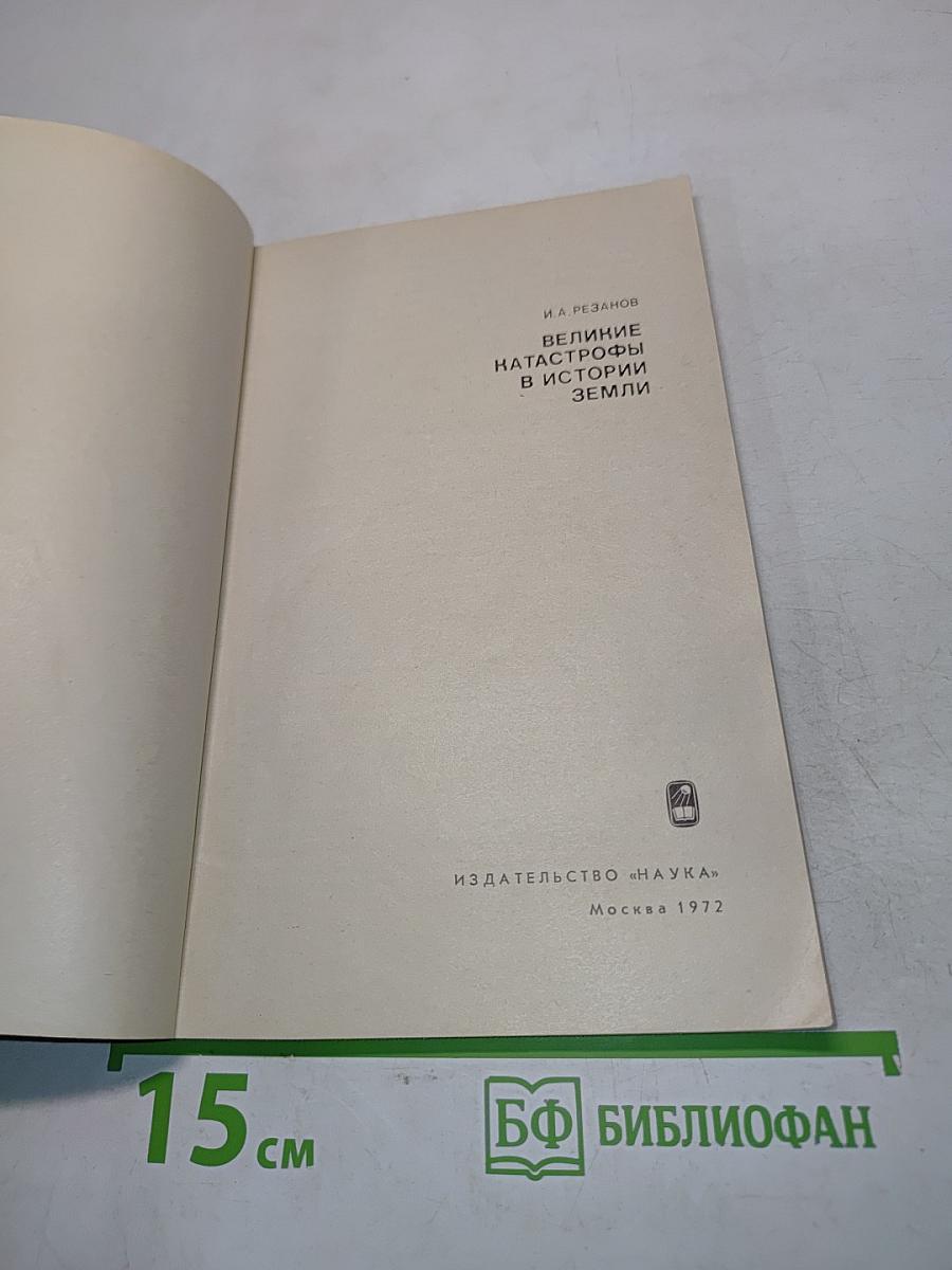Великие катастрофы в истории Земли