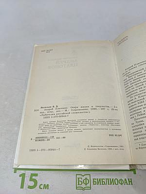 Андрей Платонов. Очерк жизни и творчества