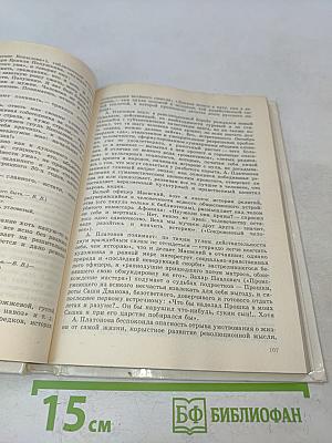 Андрей Платонов. Очерк жизни и творчества