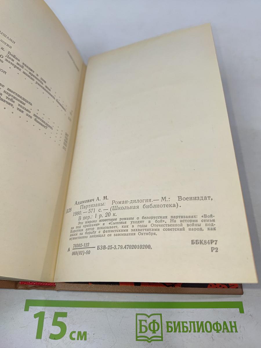 Партизаны