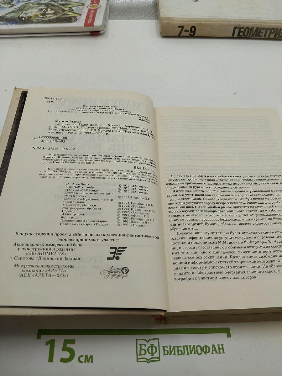 Танцоры на краю времени