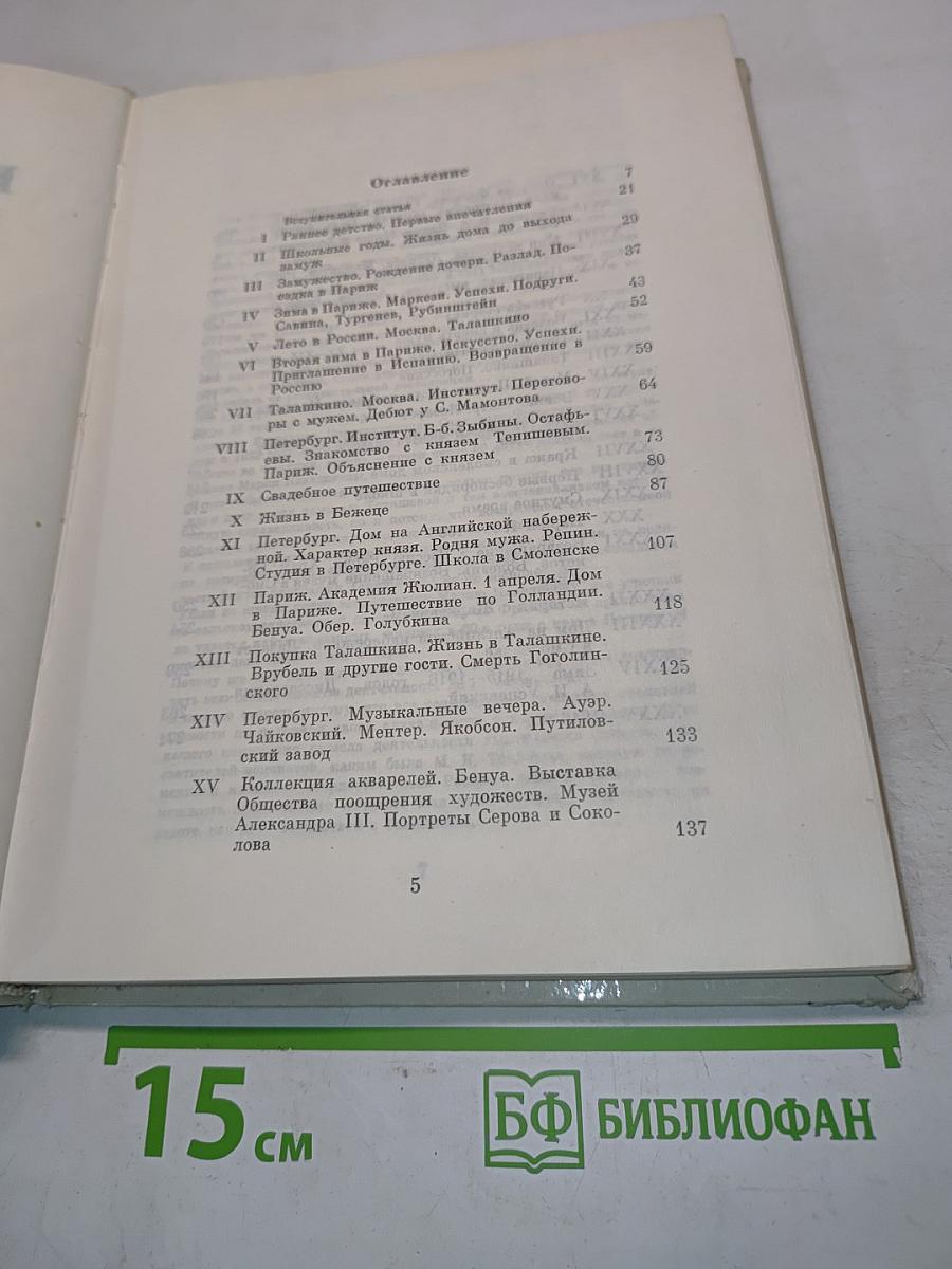 Впечатления моей жизни