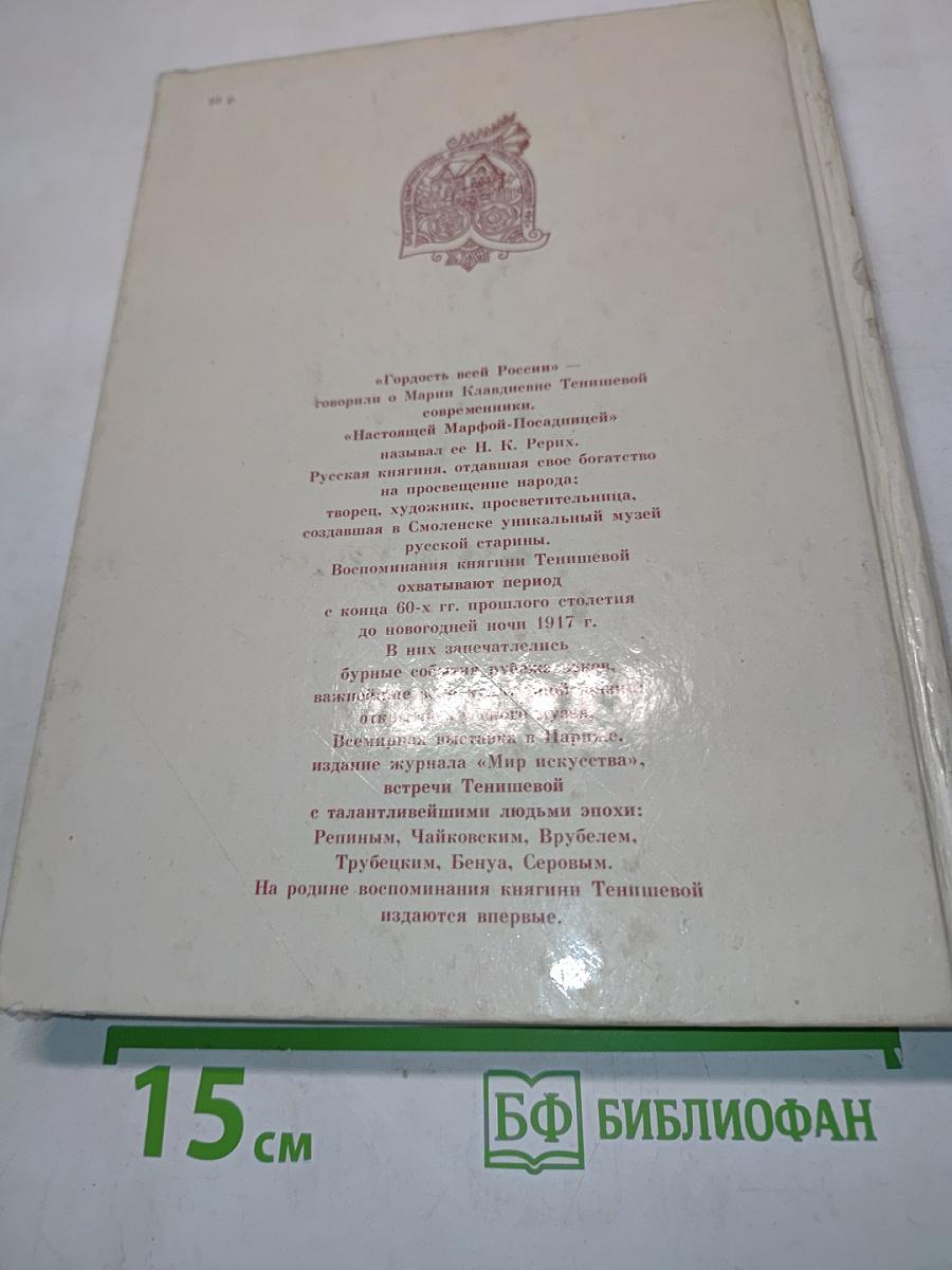 Впечатления моей жизни