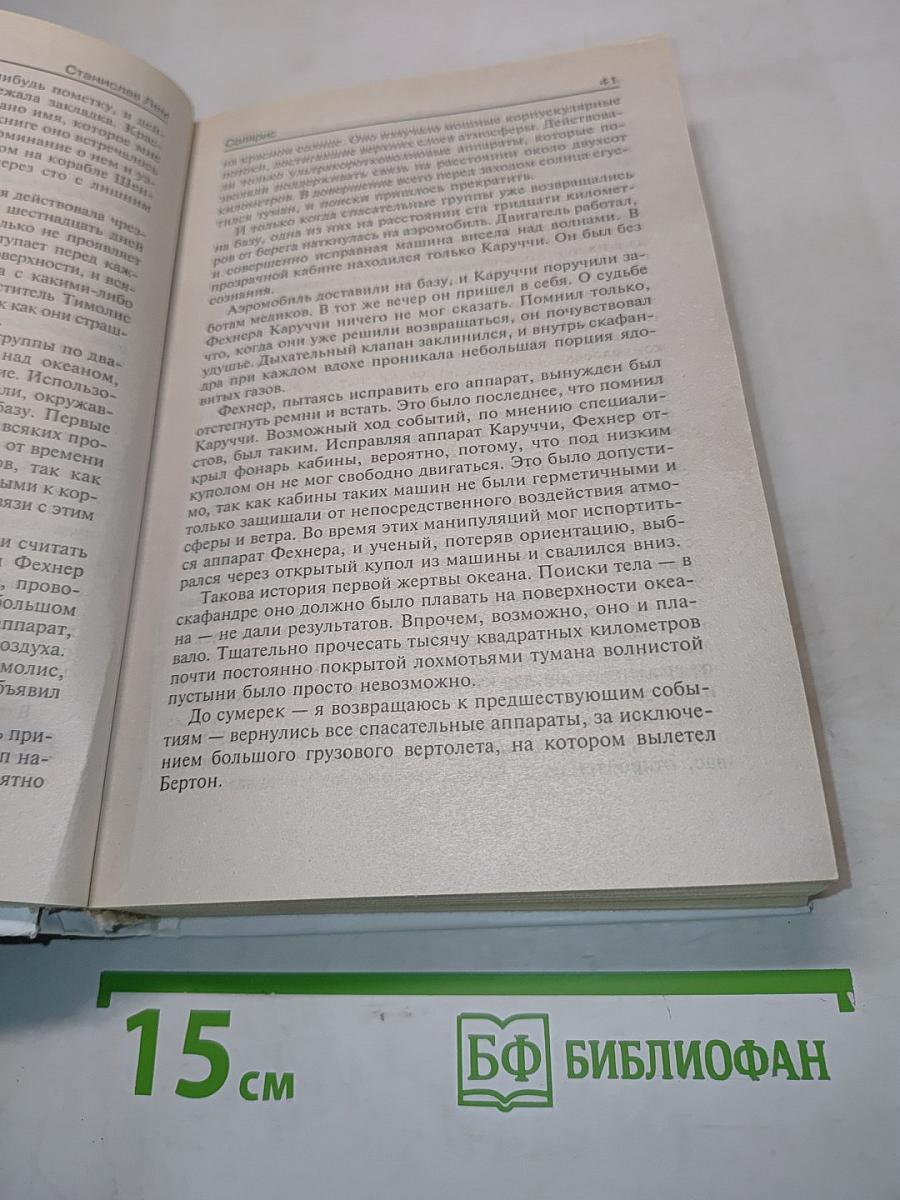 Солярис. Эдем. Непобедимый