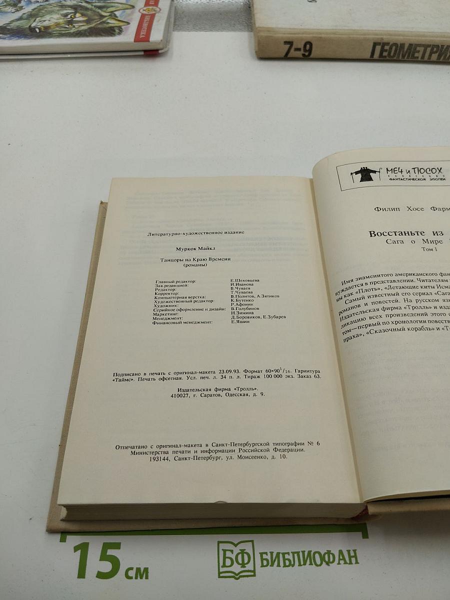 Танцоры на краю времени