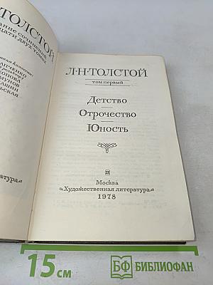 Детство. Отрочество. Юность