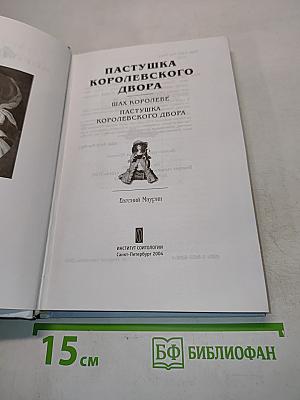 Пастушка королевского двора