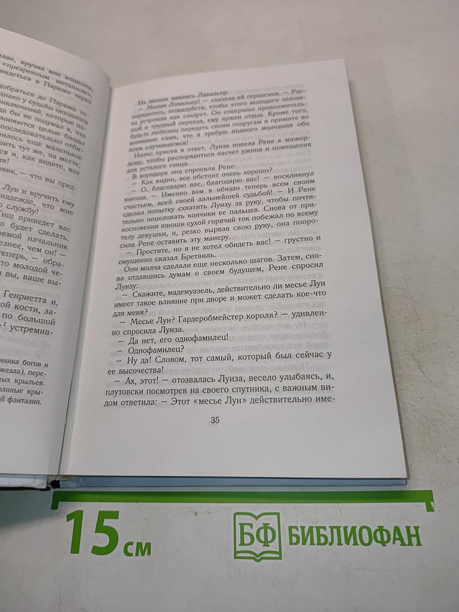 Пастушка королевского двора
