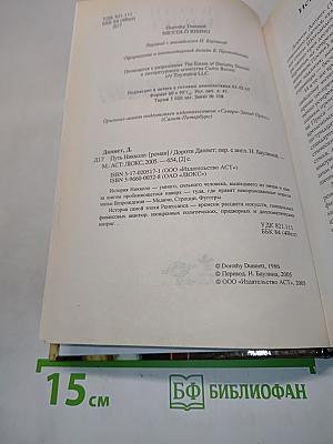 Путь Никколо