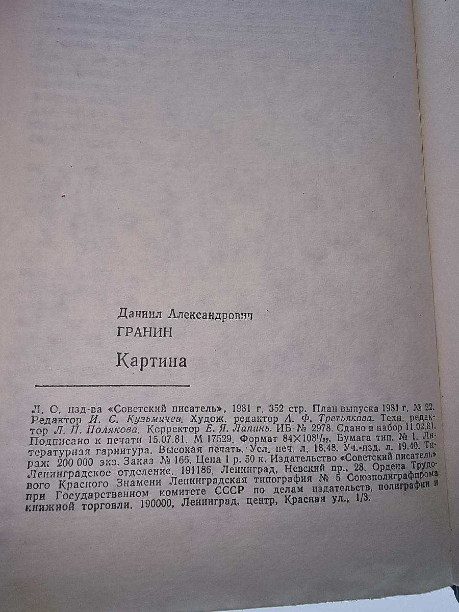 Картина