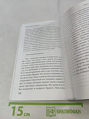 Почему ты ещё не крещен?