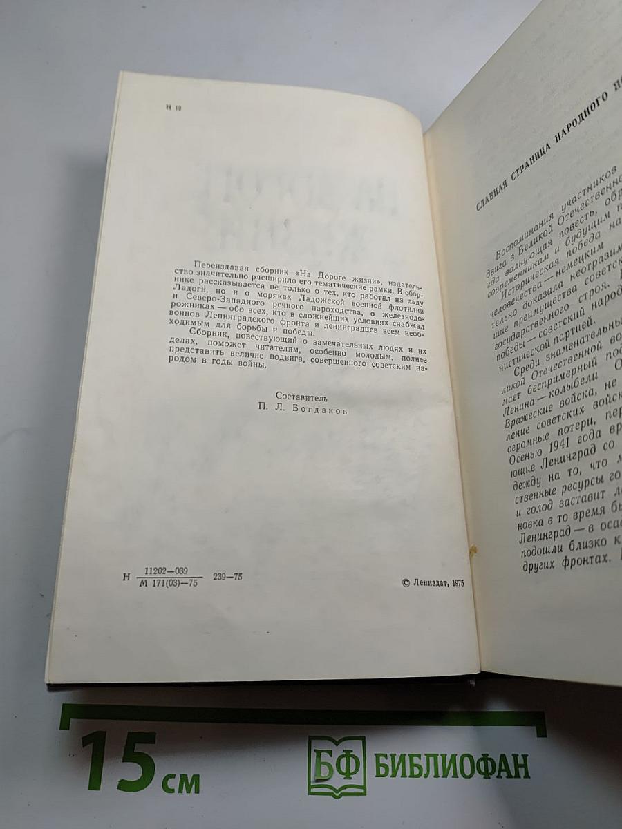 На дороге жизни