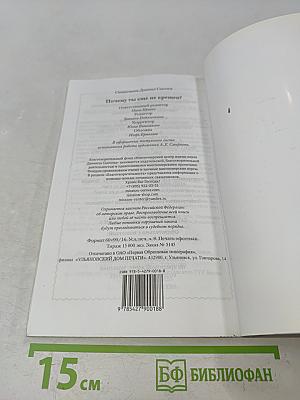 Почему ты ещё не крещен?
