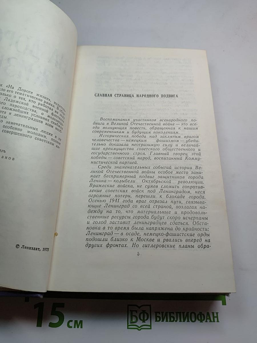 На дороге жизни