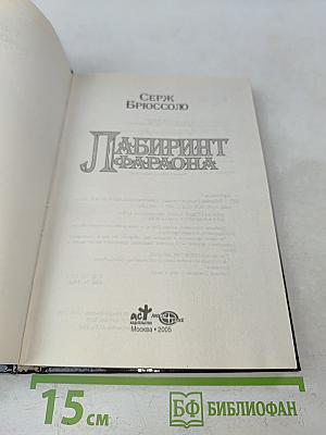 Лабиринт фараона