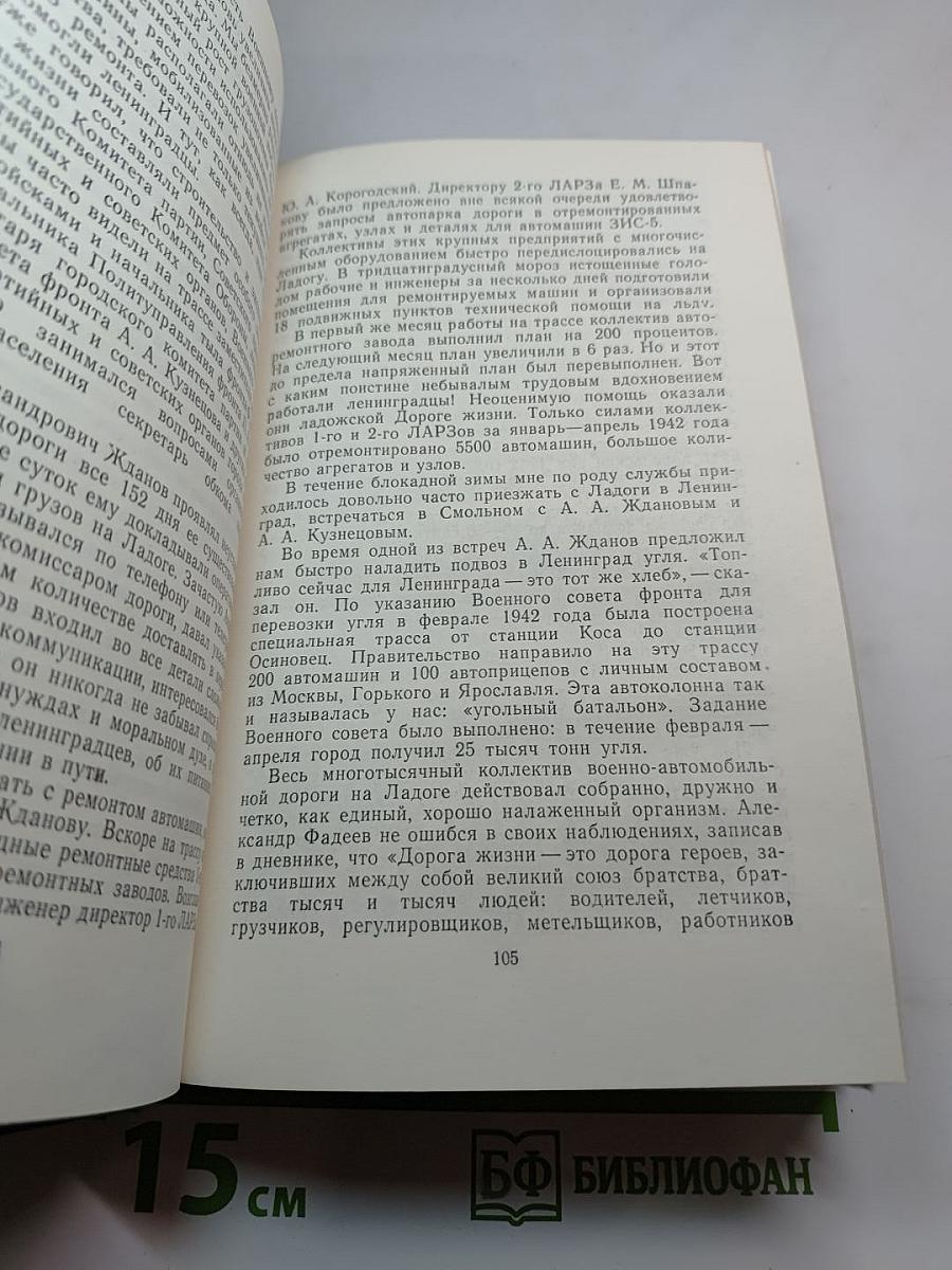 На дороге жизни