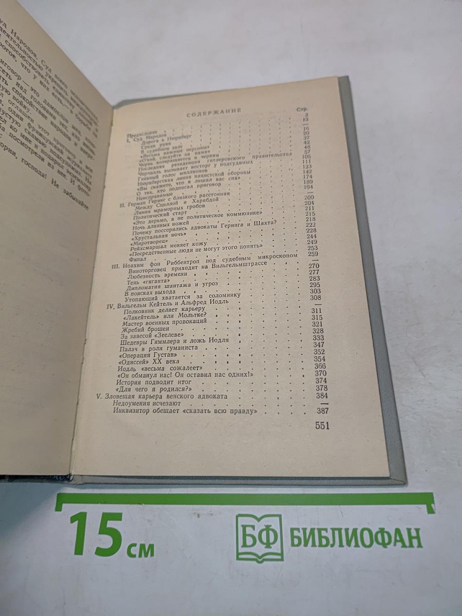 Нюрнбергский эпилог