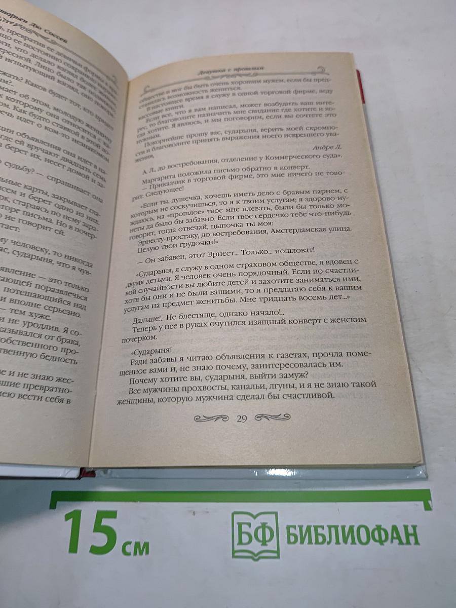 Девушка с прошлым